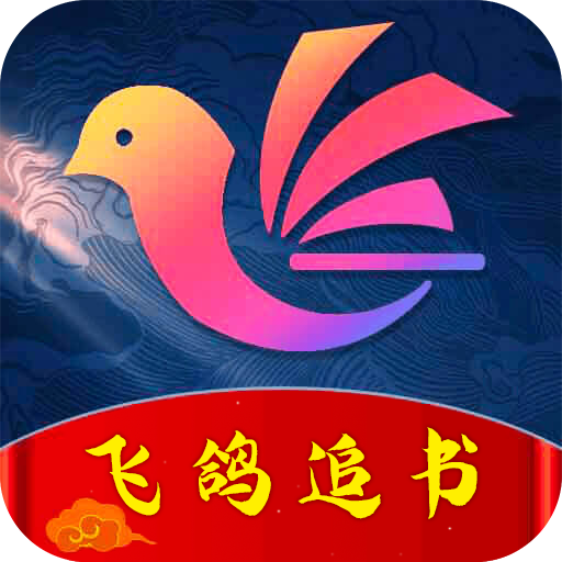 飞鸽追书app正版免费下载2023最新版v1.0手机版