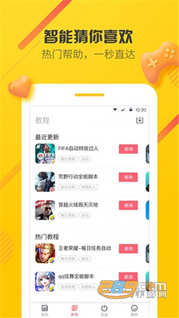 爱游穿梭机免费游戏辅助最新破解版v2.3.0破解版