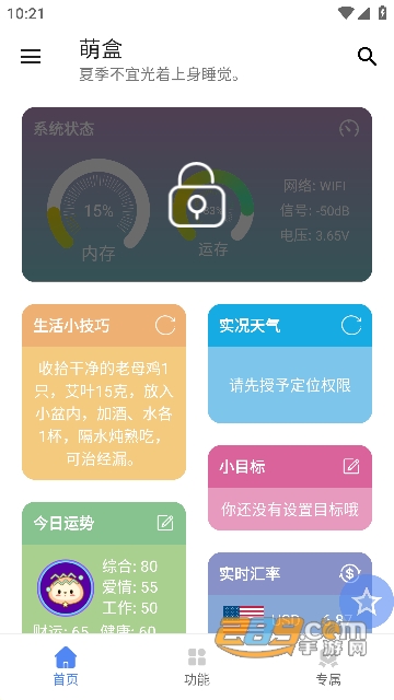 萌盒app下载最新版本安卓2023v5.4.1手机版
