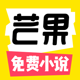 芒果次元快看小说v1.8.0