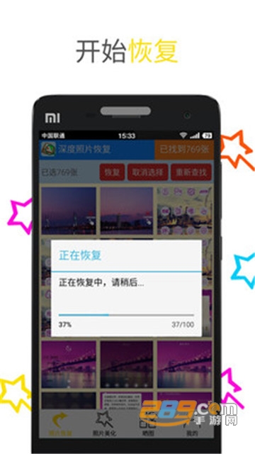 深度照片恢复客户端v3.4.0 安卓版