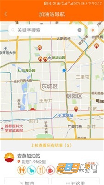 2022中油好客e站app下载安装最新版v3.8.0安卓版