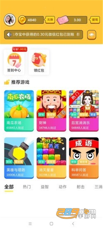 香菇快玩游戏平台无限金币破解版v1.0.0破解版