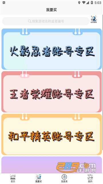 戏仔游戏账号交易平台v6.0.35安卓版