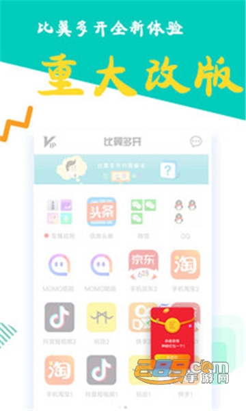 比翼多开安卓最新版7.06安装包v8.0.34安卓版
