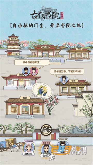 古代书院模拟器ios苹果免费版v1.0.7安卓版