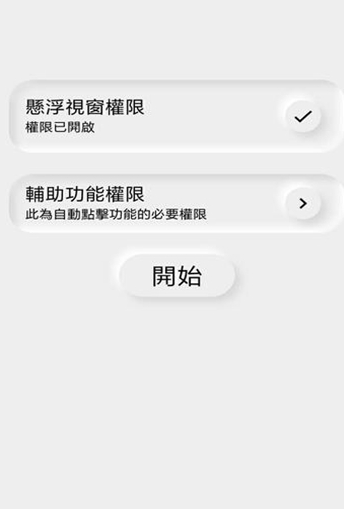 game assistant中文版(谷歌游戏点击助手)