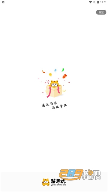 游老虎游戏盒app下载2023免费版v1.2安卓版