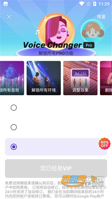Voicechanger变声器app下载2025最新免费版v1.02.83.1031最新安卓版