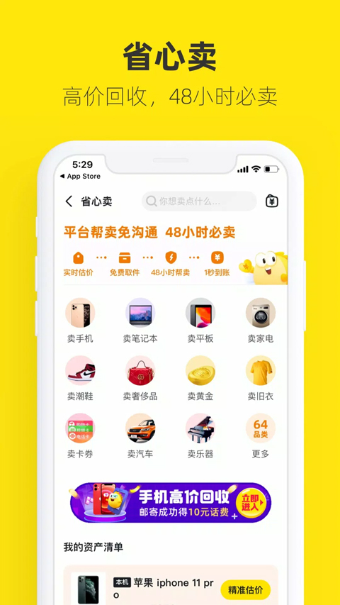 闲鱼谷歌版去广告