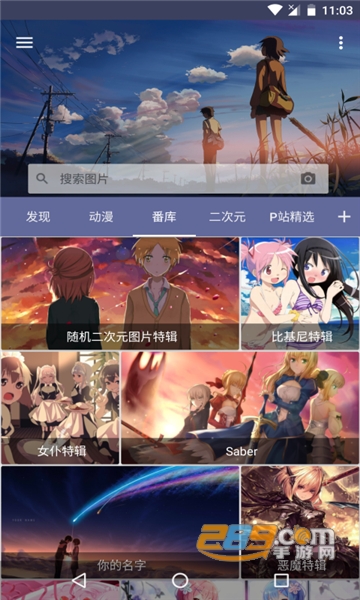 搜图神器app官方版v4.5.5