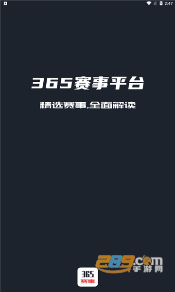 365赛事平台直播官方版v1.0安卓版
