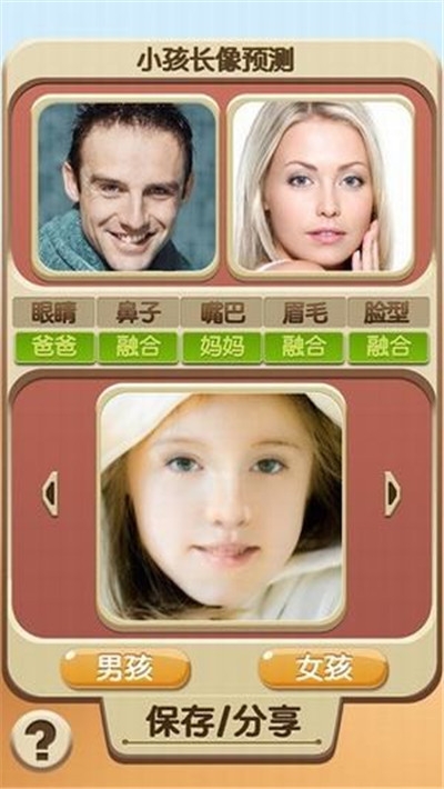 未来宝宝照片合成器(Baby Look)