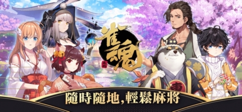 雀魂麻将国际服