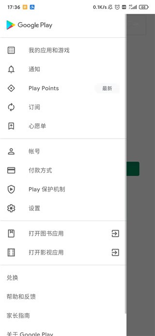 谷歌商店(google play 商店)