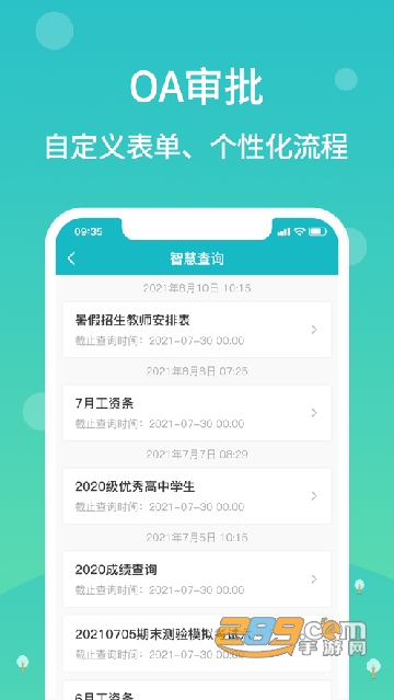 江阴智慧云校澄云校下载2023最新版v2.7.26安卓版