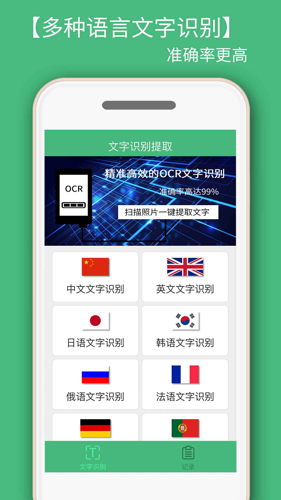 照片转文字识别提取app手机版 1.2.5安卓版