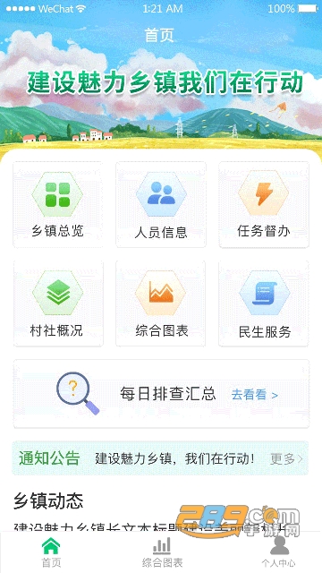 数智乡镇app官方安卓版v1.1.0安卓版