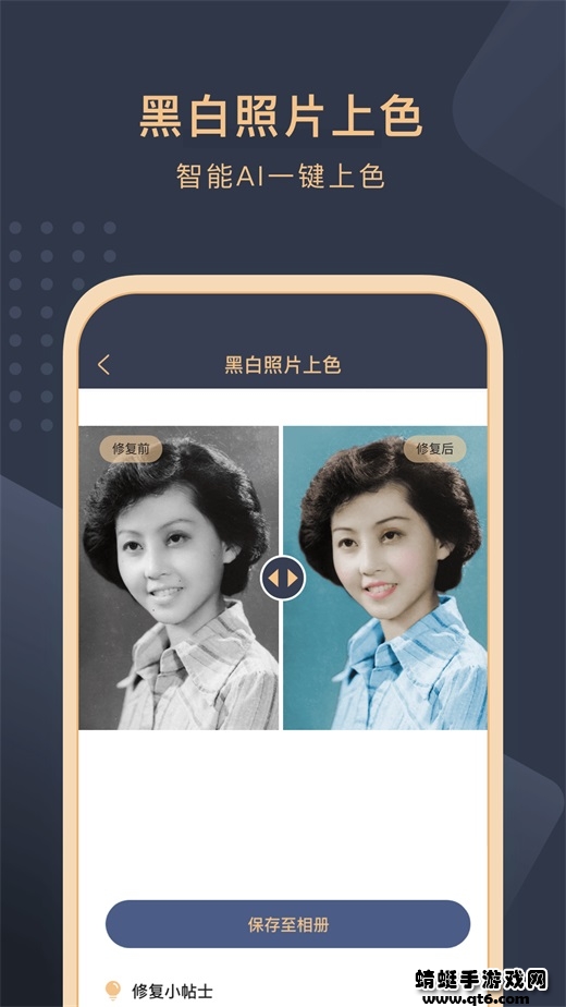 旧照片还原助手 3.0.6最新版