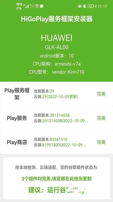 HiGoPlay谷歌安装器