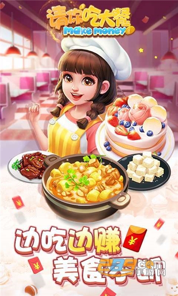 请你吃大餐红包版v2.0.0
