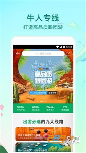 途牛旅游官方版v11.58.0官方版
