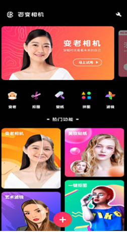 百变相机变年轻