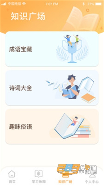 开心辞典宝APP官方最新版v1.0.0安卓版