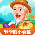 爷爷的小农院红包版v1.0.1安卓版