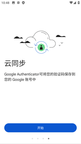 谷歌身份验证器中文版