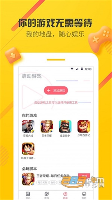 爱游穿梭机免费游戏辅助最新破解版v2.3.0破解版