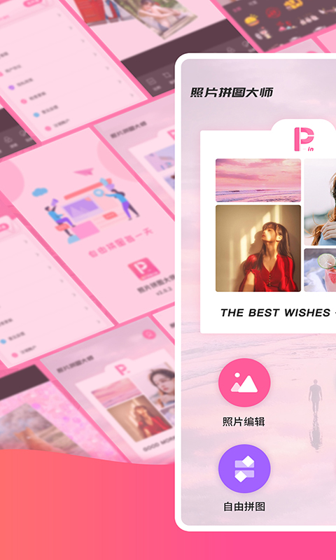 照片拼图大师app 3.8.1安卓版