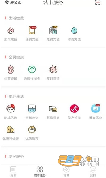 i遵义手机客户端官方app下载安卓版v1.0.2最新版
