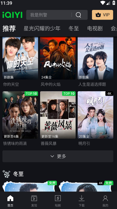 爱奇艺谷歌版最新版(iQIYI) 8.1.5手机版