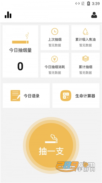 思眸可戒烟免费版v1.1