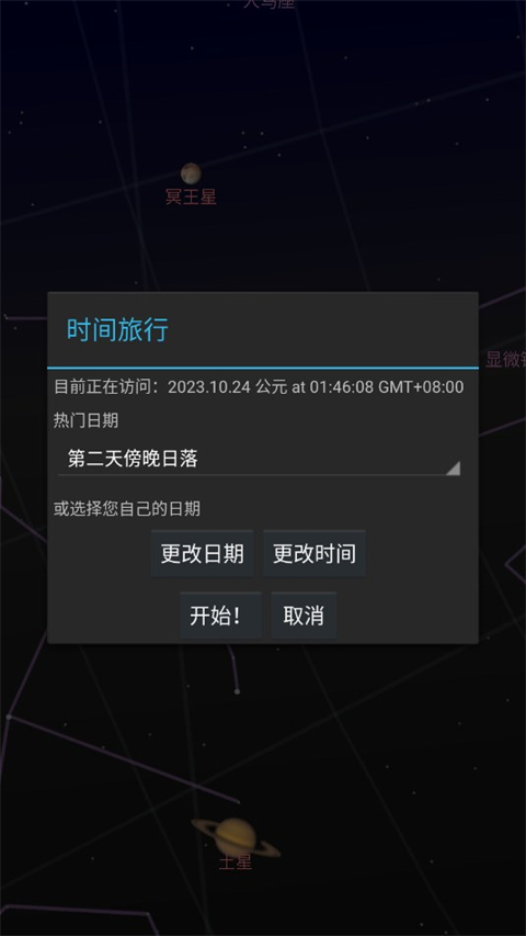 谷歌星空app苹果版