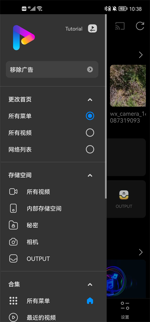 FX播放器谷歌版