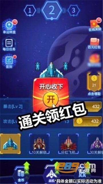 病毒战斗机红包版v1.0安卓版