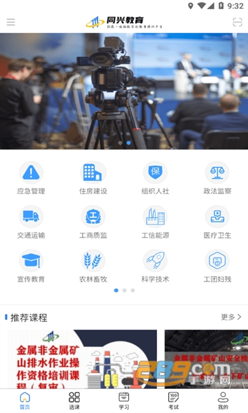 同兴教育在线app官方下载2023最新免费版v1.1.2安卓版