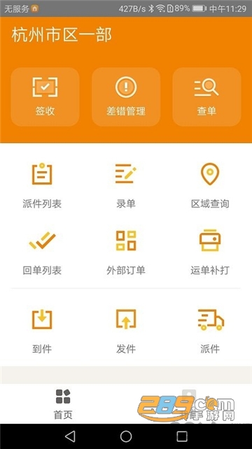 掌上威武百世快运管理系统app安卓最新版v10.72安卓版