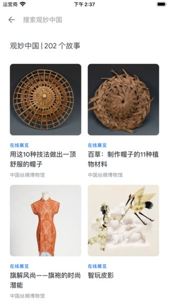 观妙中国来自谷歌艺术与文化app(Arts & Culture)
