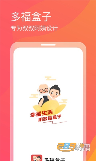 多福盒子app安卓版v1.0.0官方版