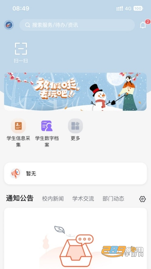 e享电院app官方版下载2024最新版v1.0.3手机版