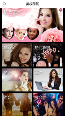 美颜美图化妆秀秀 appvv6.6.3