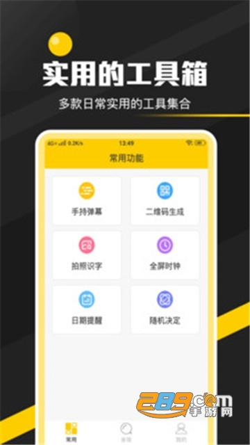 实用工具箱app无广告版v11.7最新版