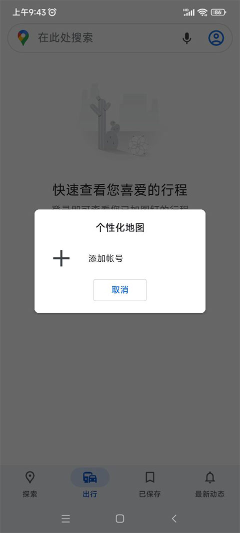谷歌地图