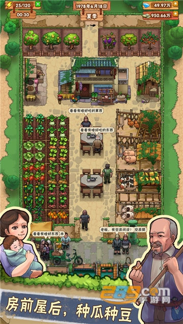 外婆的小农院游戏免广告版