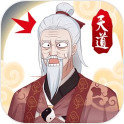 天道洪荒模拟器内购破解版v1.0安卓版