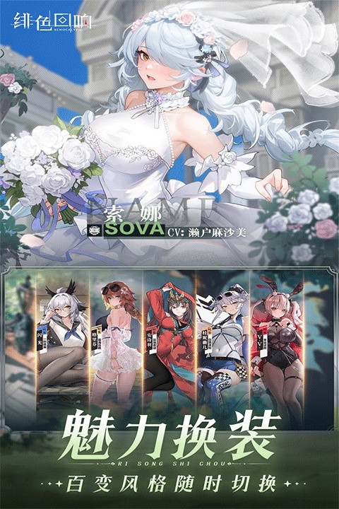 绯色回响国际服官网版