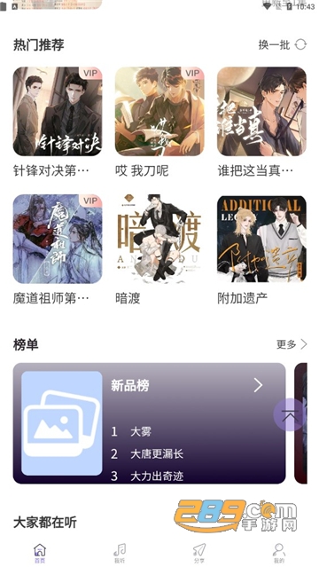 豆腐fm下载最新免费版（豆腐广播剧app）v1.4安卓免费版